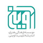 موسسه هنری آوینی